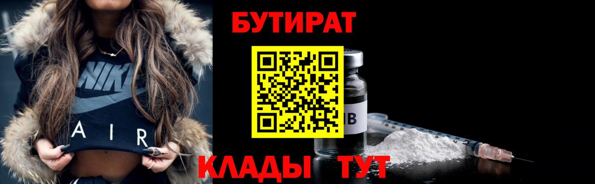 БУТИРАТ 1.4BDO  Бутират  Кандалакша 