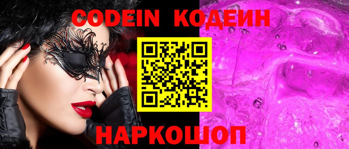 Кодеиновый сироп Lean напиток Lean (лин)  Кандалакша 