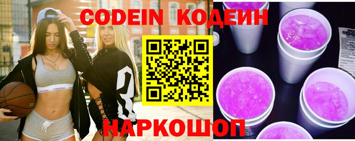 Кодеиновый сироп Lean напиток Lean (лин)  Вход с VPN  Кандалакша 