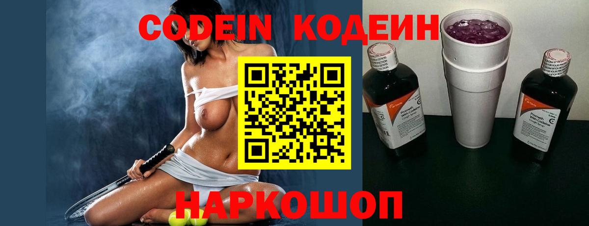 Кодеиновый сироп Lean напиток Lean (лин) Кандалакша