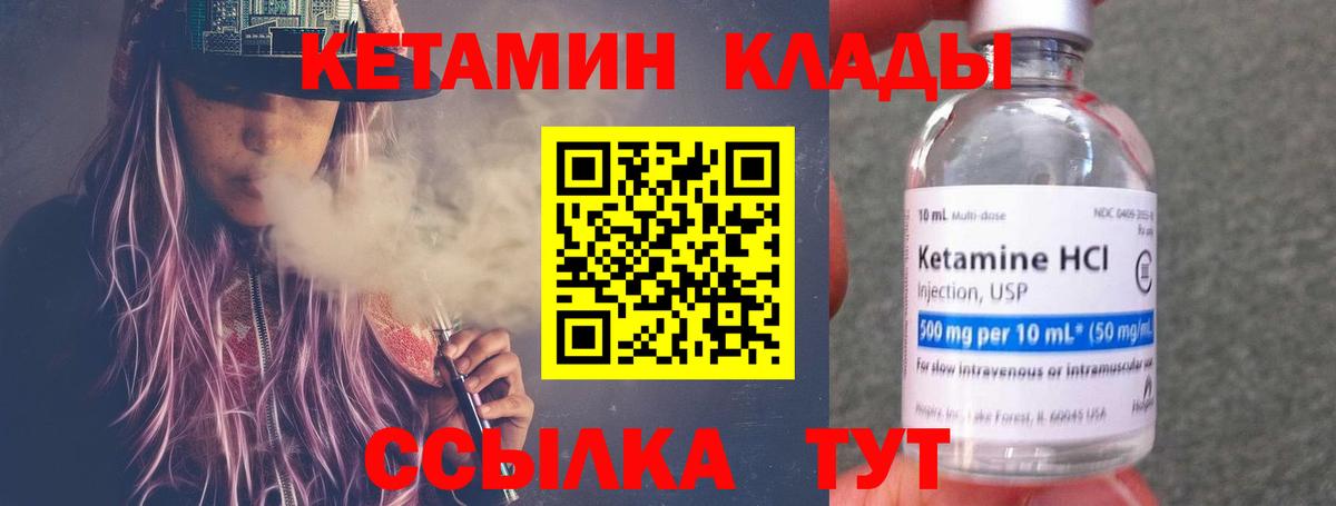 КЕТАМИН VHQ Кандалакша