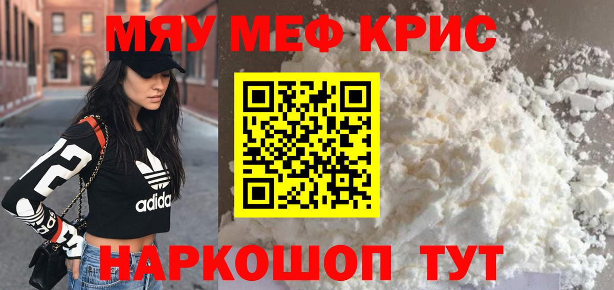 Меф мяу мяу Кандалакша
