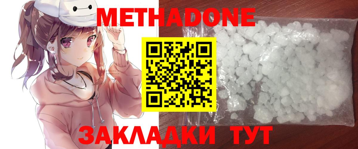 Метадон белоснежный Кандалакша