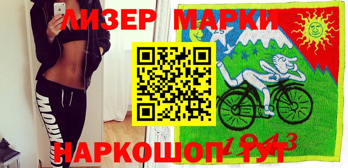 Наркотические марки 1,8мг Кандалакша